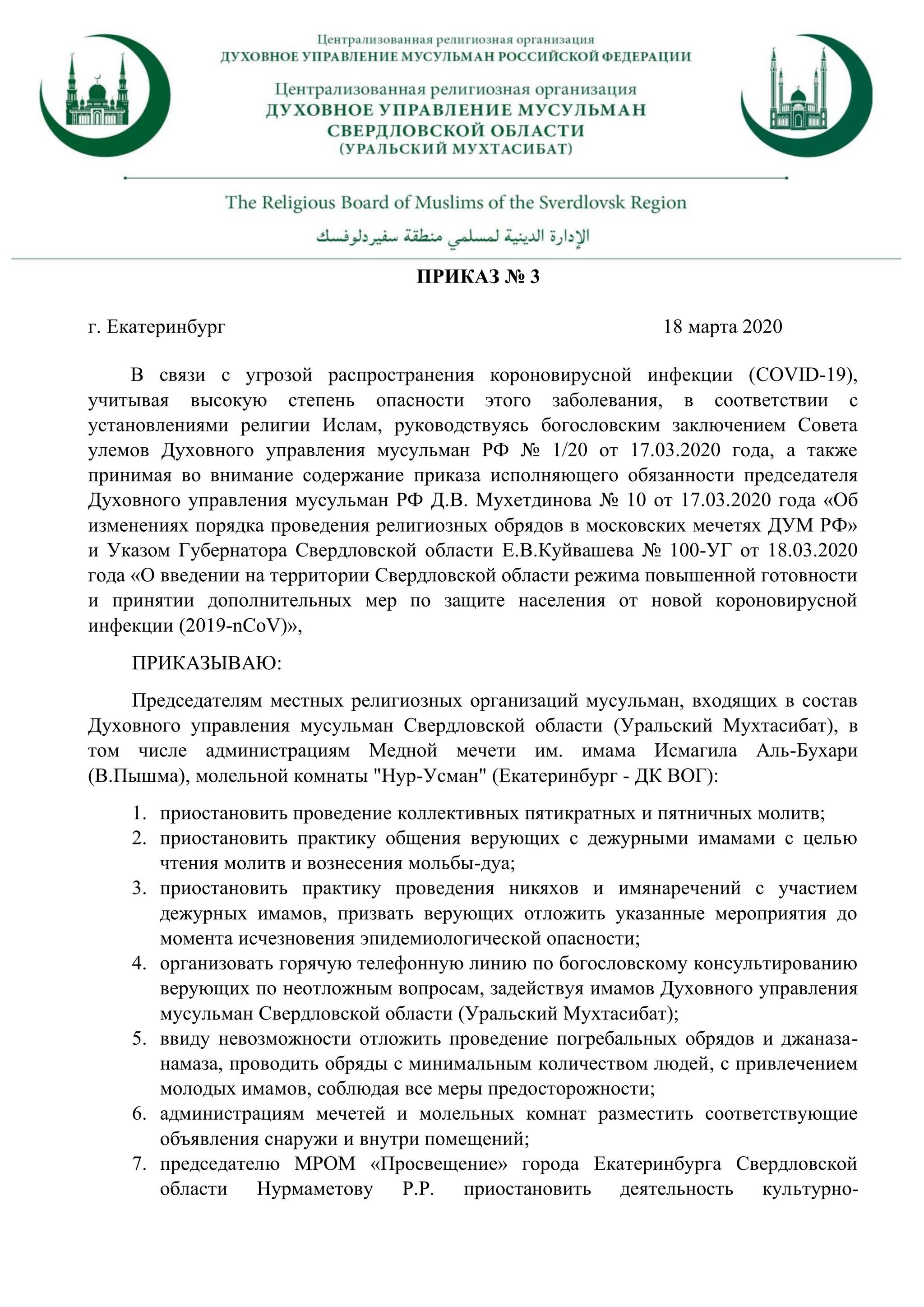 Уральские мусульмане из-за коронавируса отменили коллективную пятничную  молитву | Пикабу