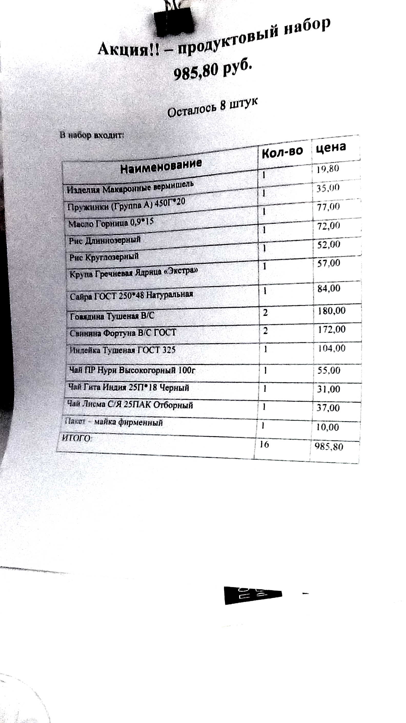 Продуктовый набор на почте - Моё, Продуктовый набор, Почта, Коронавирус