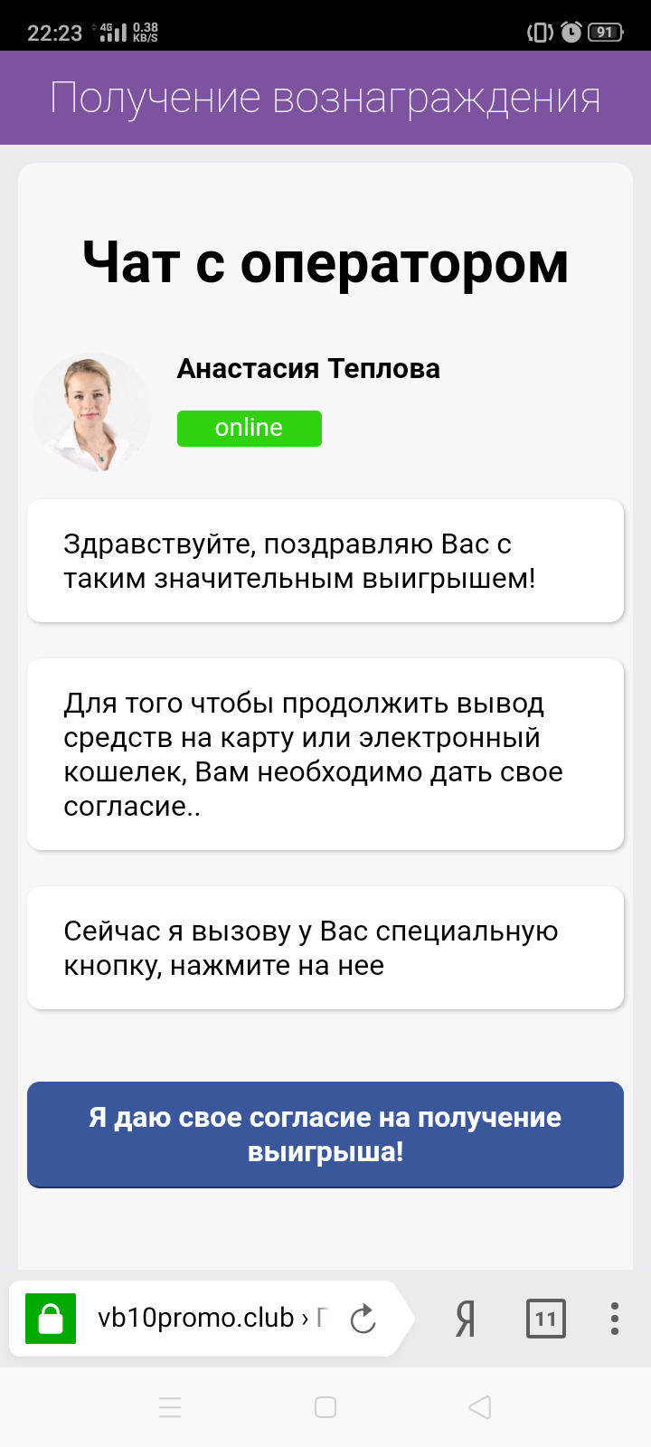 Мошенники в вайбер - Моё, Мошенничество, Халява, Viber, Длиннопост