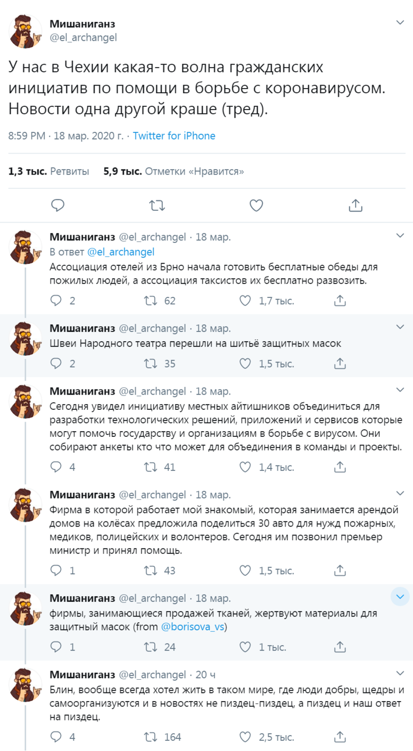 Коронавирус в Чехии - Чехия, Коронавирус, Twitter, Помощь, Длиннопост