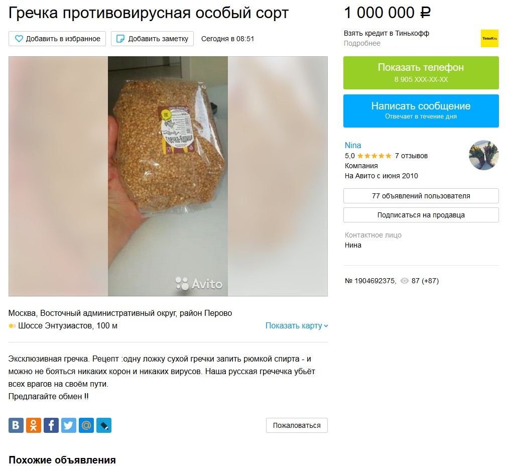 Шутники и спекулянты на Авито | Пикабу