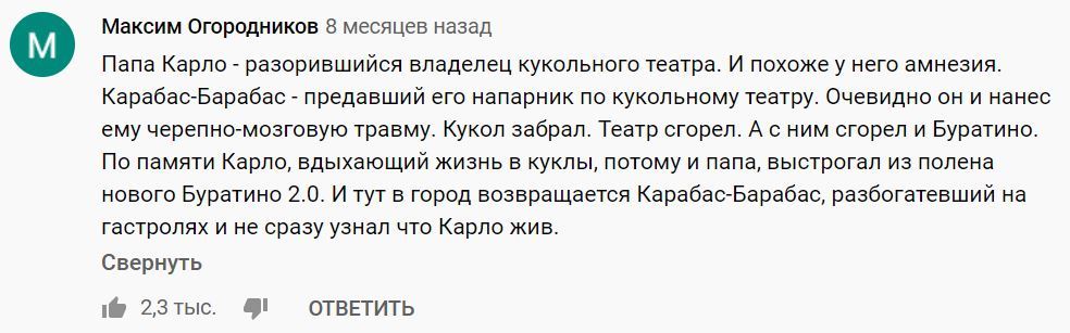 Почему куклы сразу узнают Буратино? - Буратино, Конспирология, Папа Карло, Золотой ключик, Скриншот