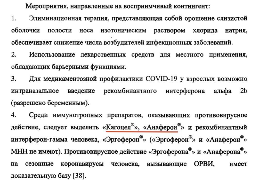 Департамент здравоохранения Москвы рекомендует - Коронавирус, Здравоохранение, Длиннопост, Гомеопатия