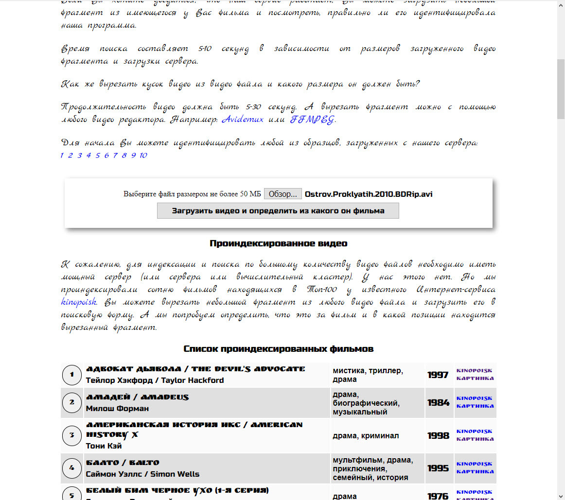 Поиск фильмов по видеофрагменту? Уже почти реальность! | Пикабу