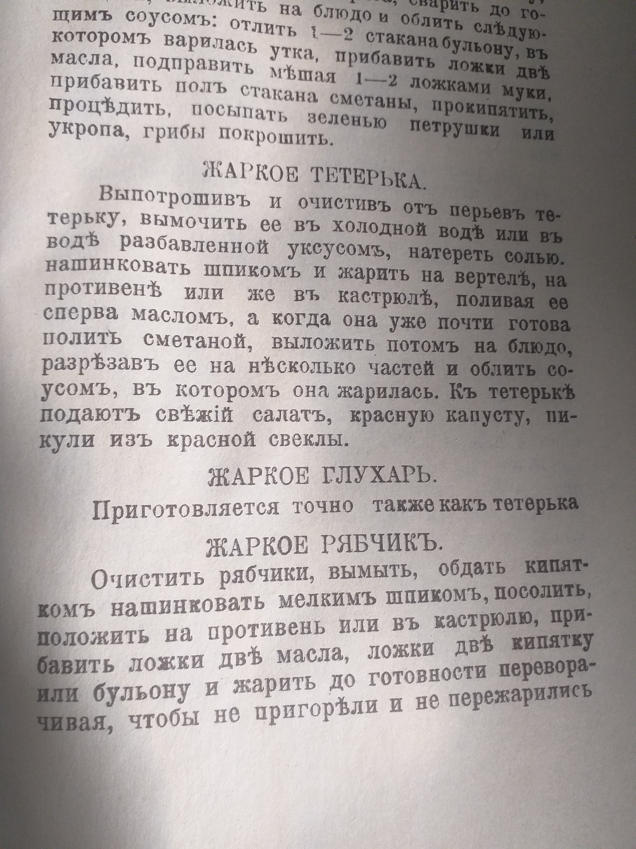 Старая поваренная книга - Моё, Кулинарная книга, Рецепт, Старинные книги, Антиквариат, Длиннопост