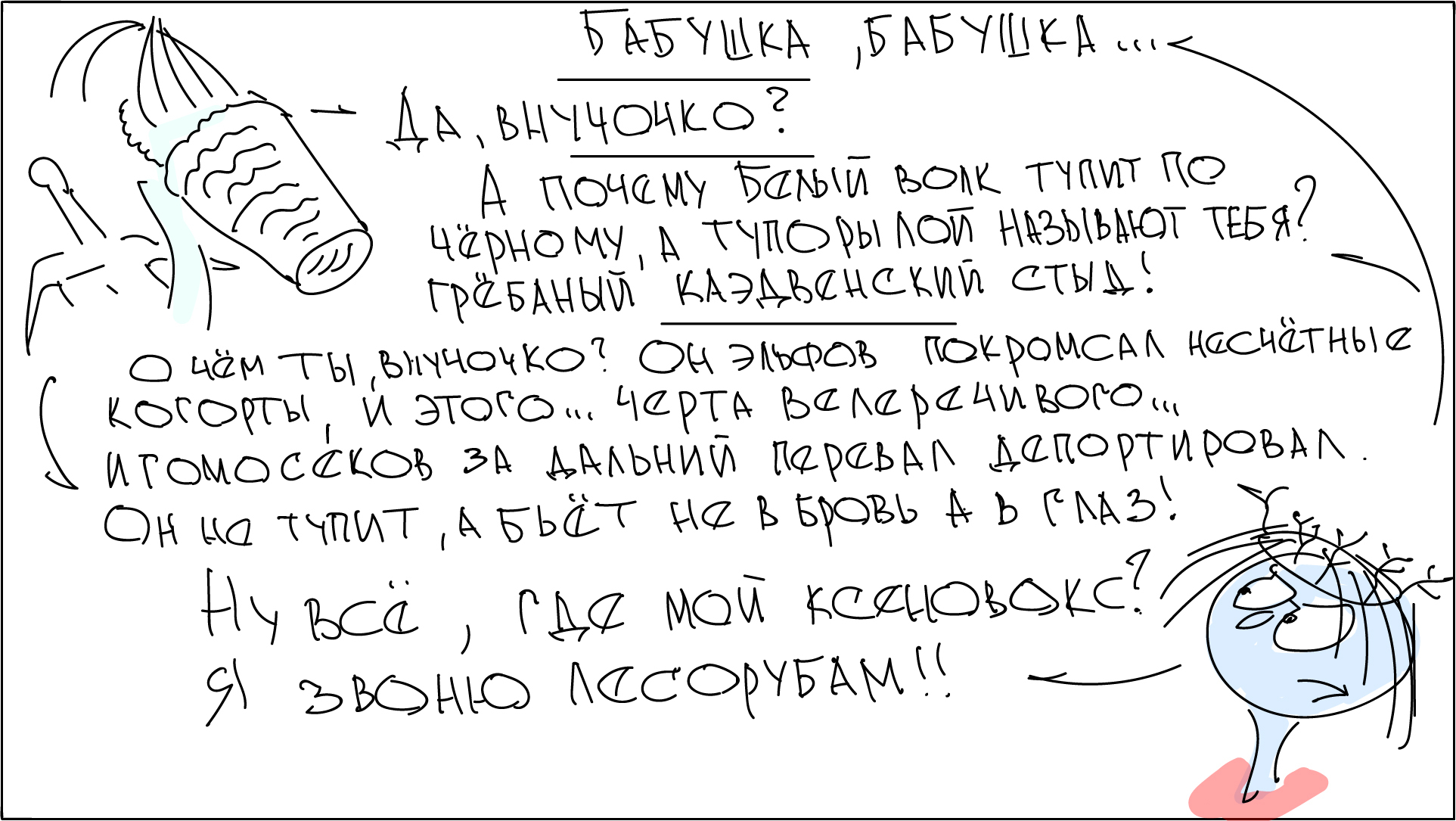 Однажды в упоротой вселенной - Моё, Комиксы, Ведьмак, Красная шапочка, Юмор, Длиннопост