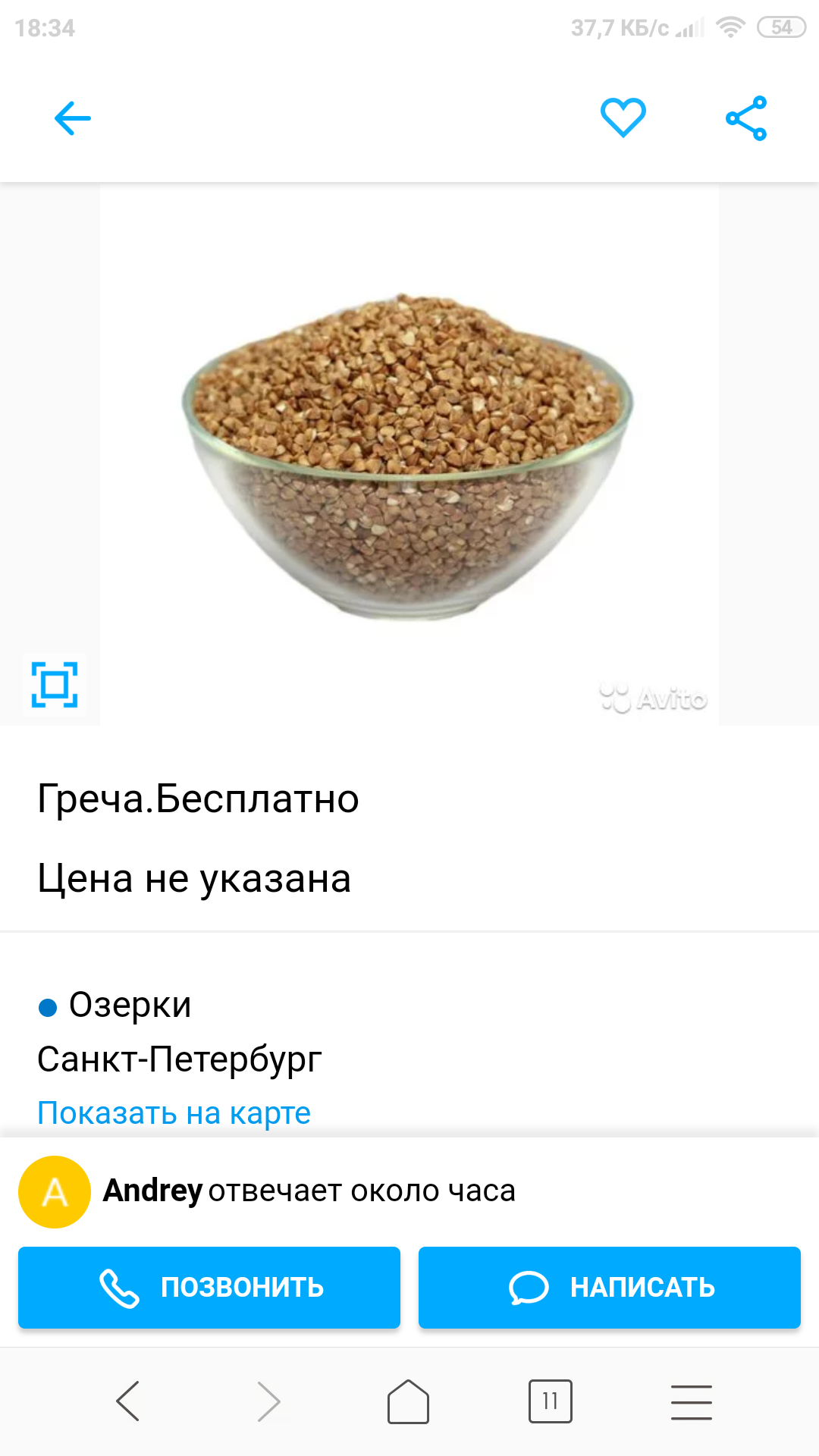 Buckwheat. For free - Buckwheat, Saint Petersburg, Avito, Longpost