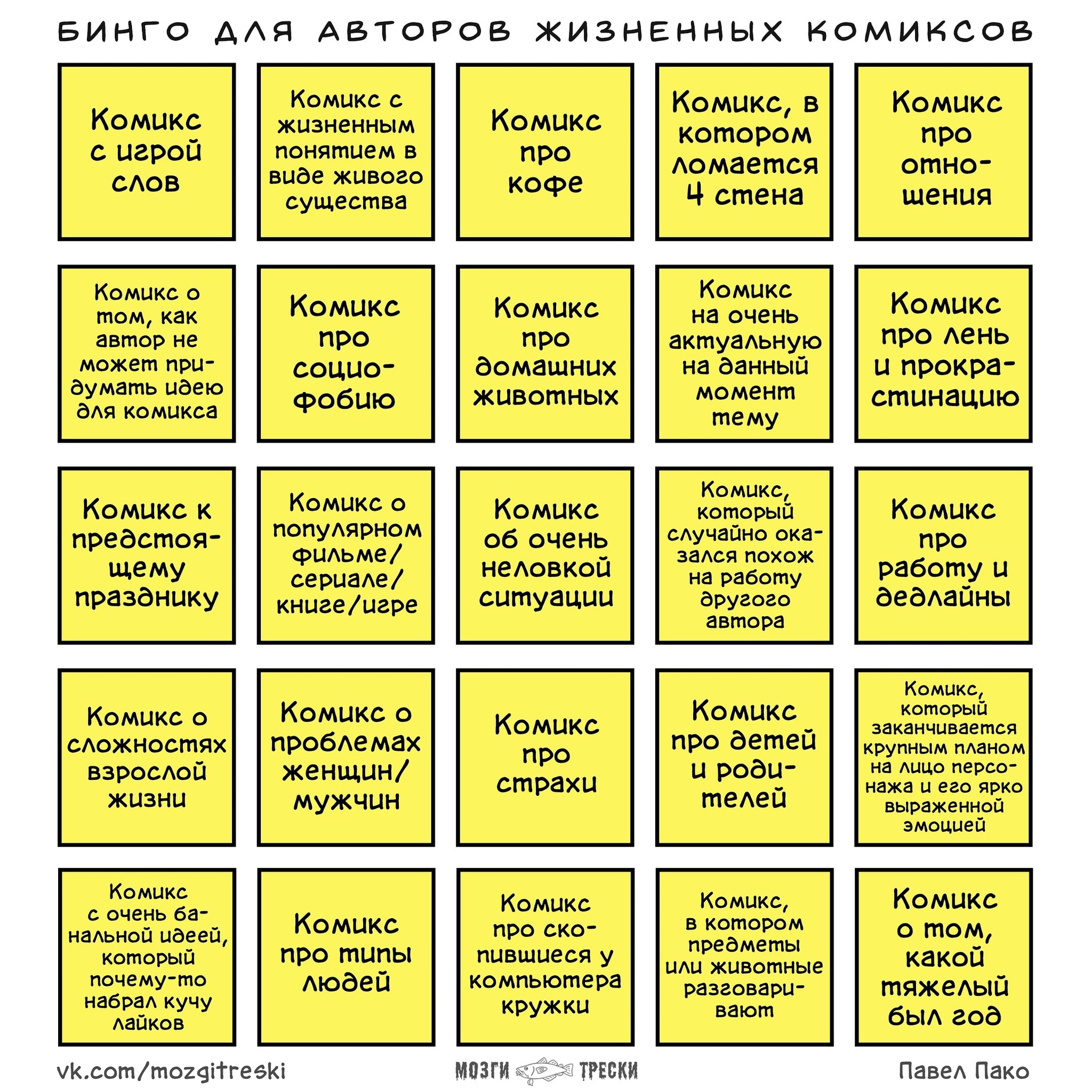 Прикольные бинго картинки
