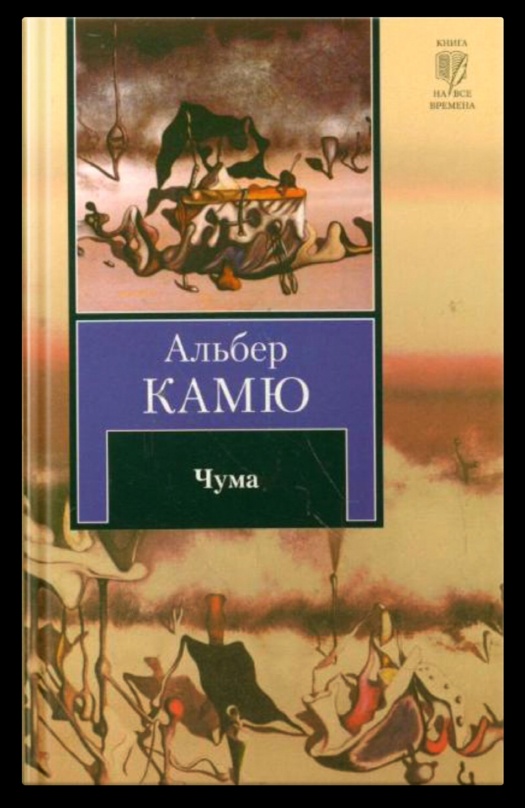 Альбер камю книги. Альбер Камю 