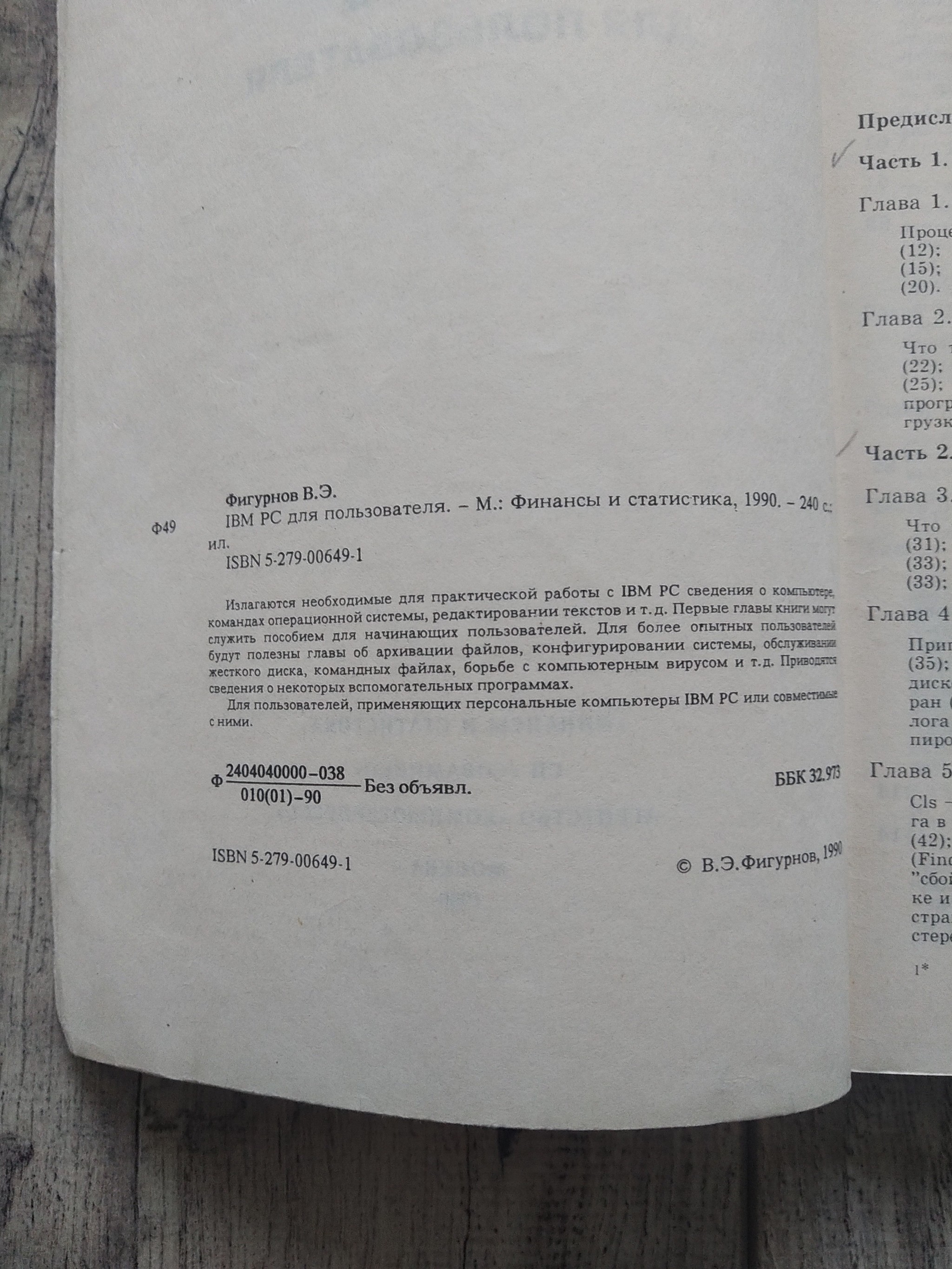 Процессор, а не системный блок - Моё, IT, Компьютер, Системный Блок, Фигурнов, Ibm PC, Книги, Ностальгия, 90-е, Длиннопост