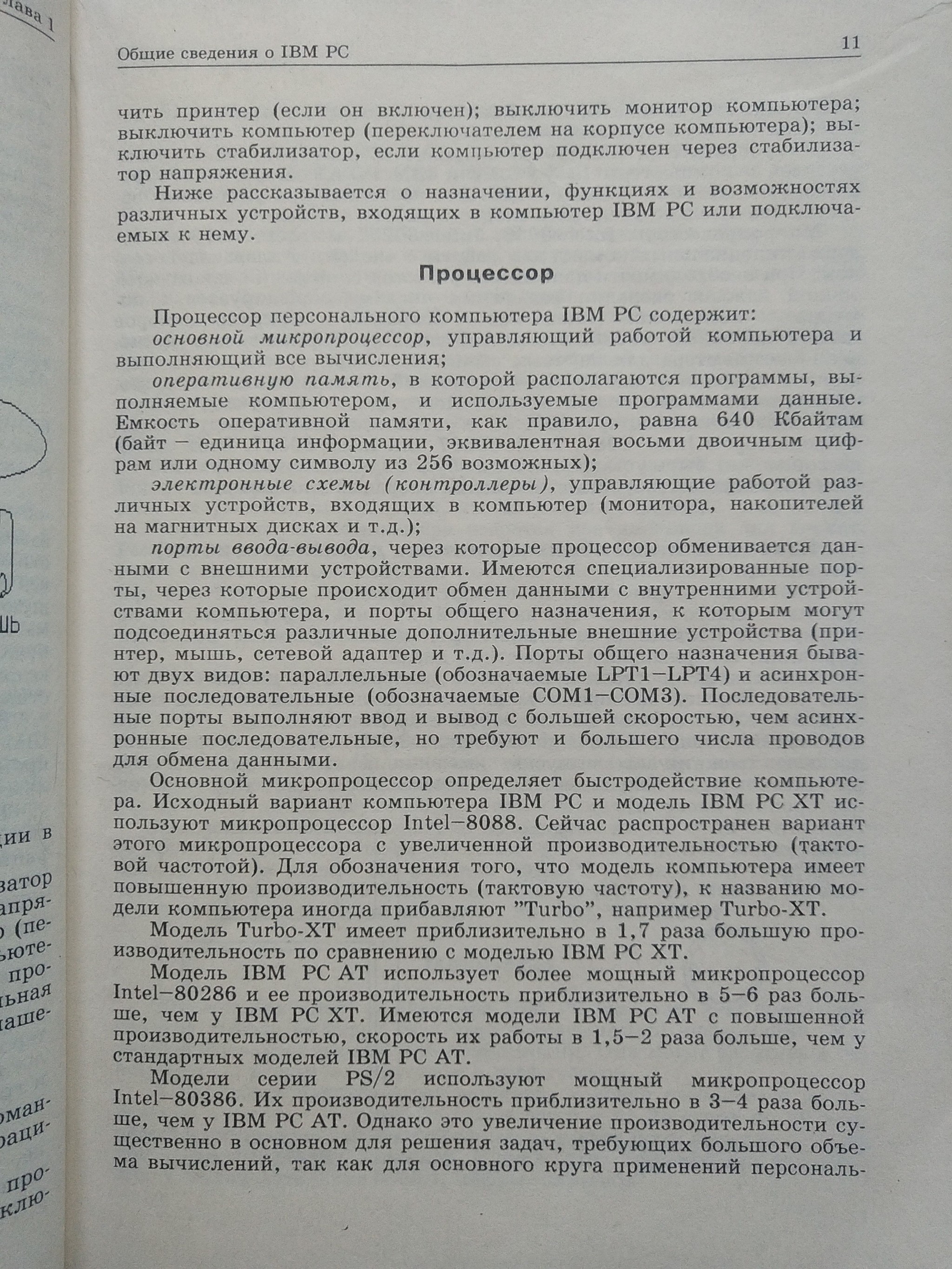 Процессор, а не системный блок - Моё, IT, Компьютер, Системный Блок, Фигурнов, Ibm PC, Книги, Ностальгия, 90-е, Длиннопост