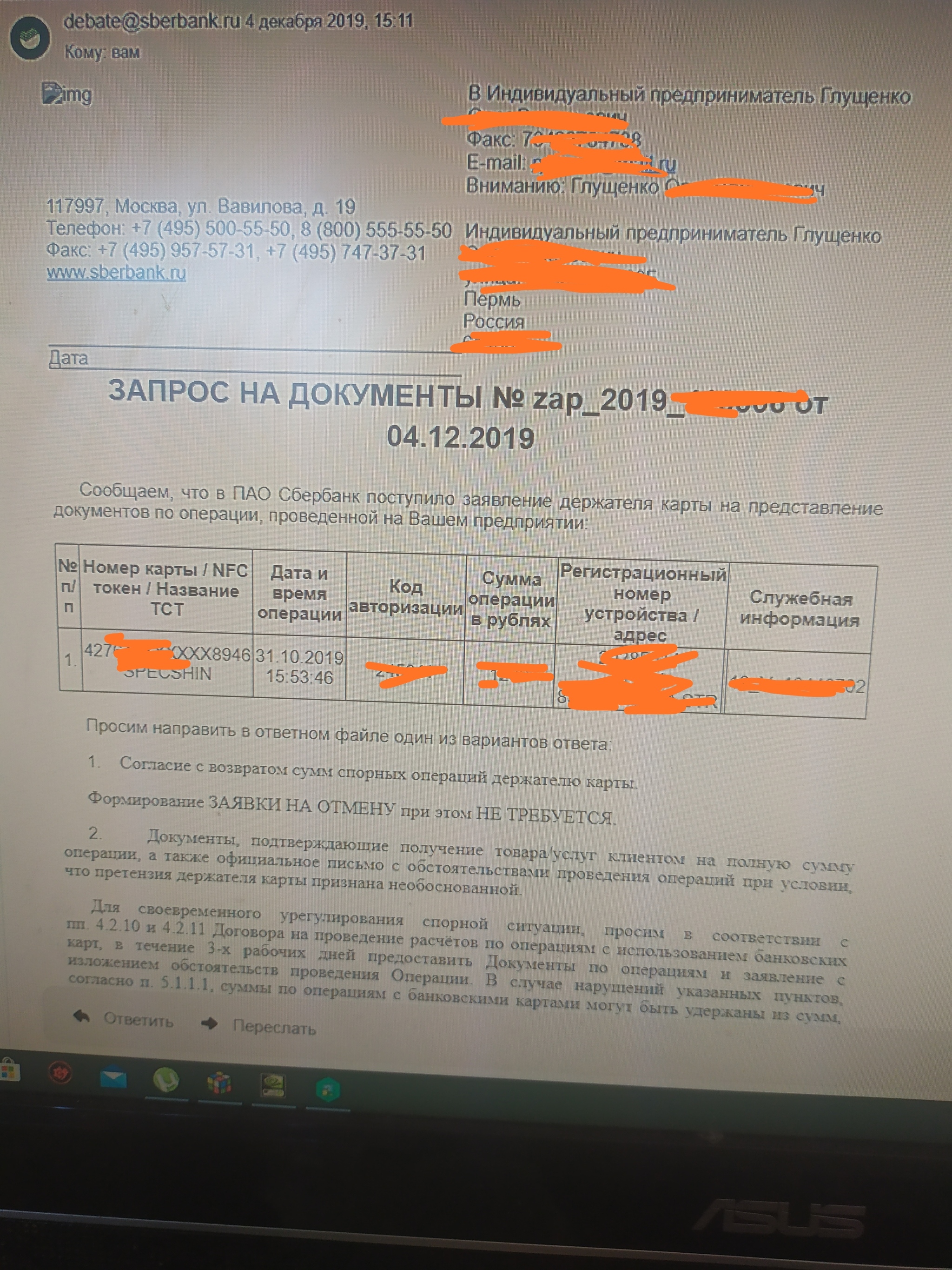 A business was registered at my email address through Sberbank - My, No rating, League of Lawyers, cyber security, Breaking into, Bank, Hackers, Information Security