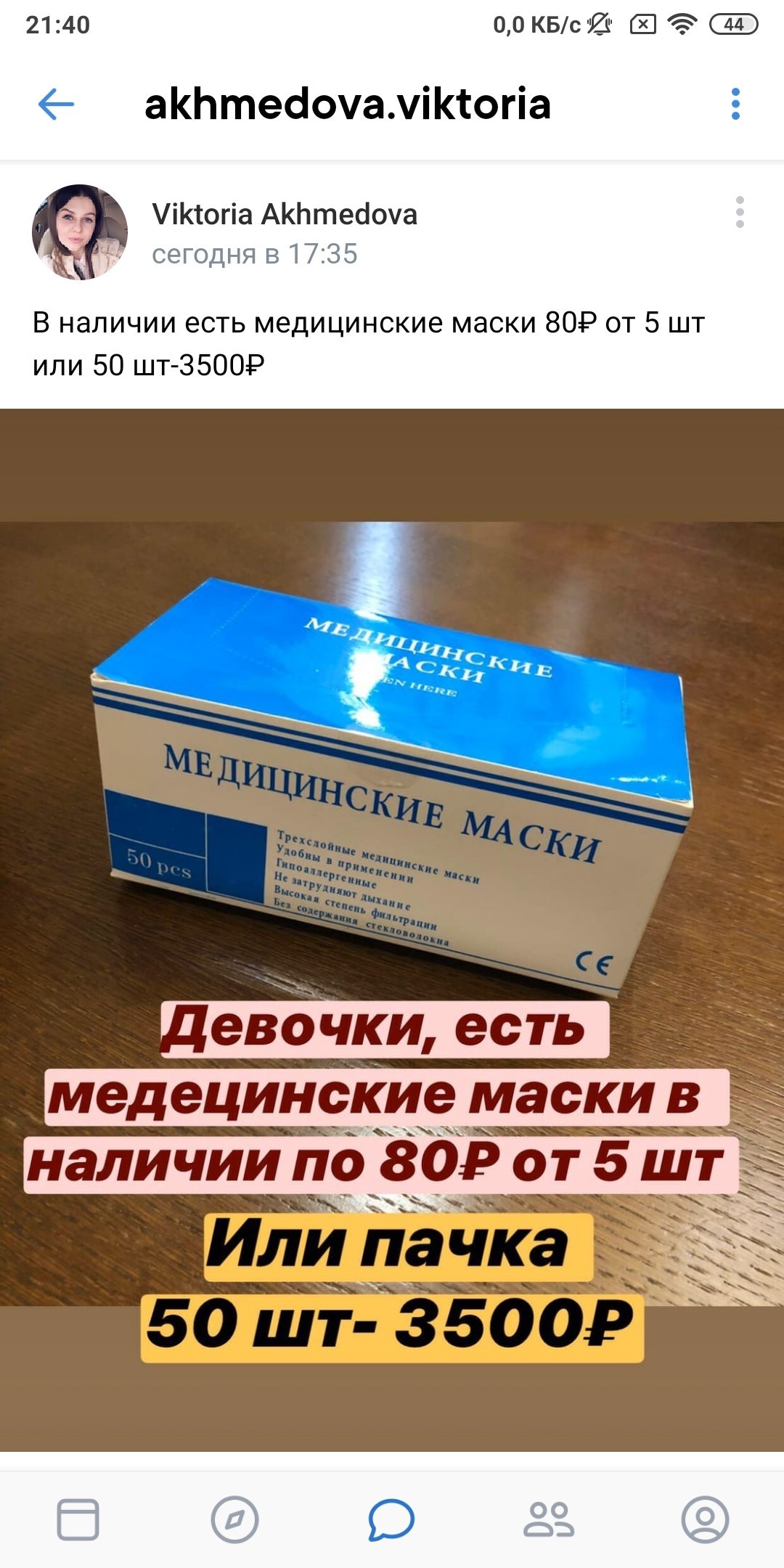 Selling masks on VK - Coronavirus, In contact with, Speculation, Medical masks, Sentence, Longpost, Screenshot