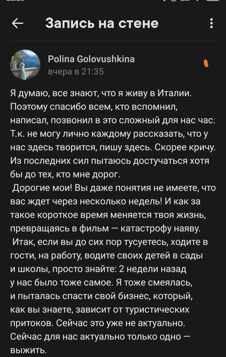 Пост из ВК, от Полины Головушкиной, русской, живущей в Италии - Италия, Актуальное, ВКонтакте, Коронавирус, Скриншот, Длиннопост