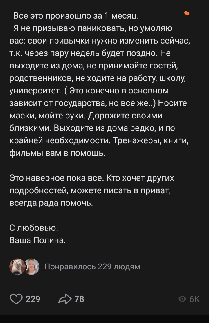 Пост из ВК, от Полины Головушкиной, русской, живущей в Италии - Италия, Актуальное, ВКонтакте, Коронавирус, Скриншот, Длиннопост