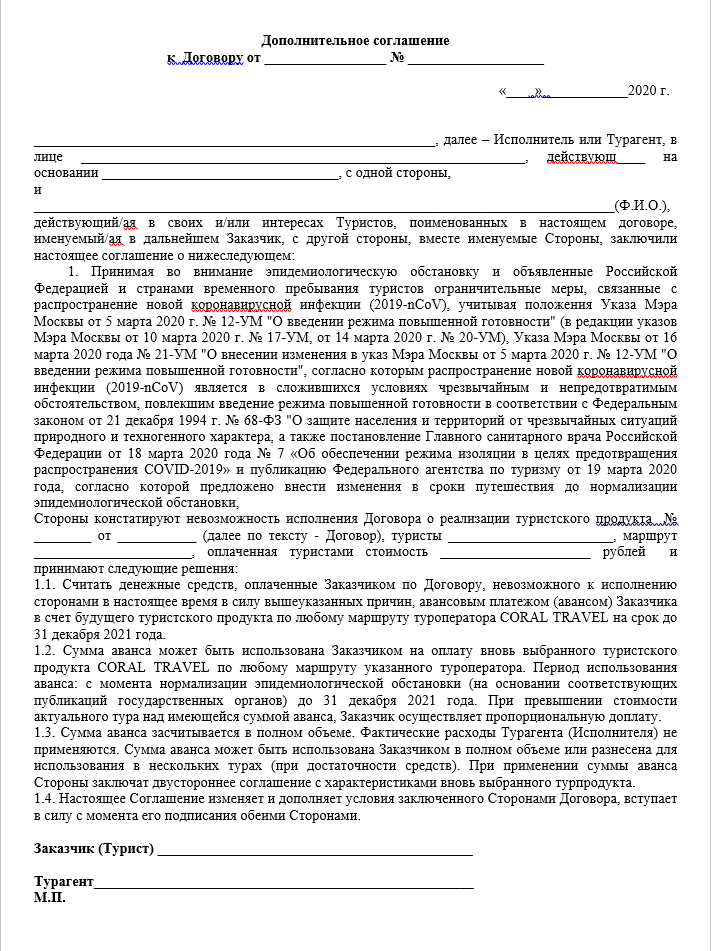 Tour cancellation. Is coronavirus a force majeure? - My, League of Lawyers, Legal consultation, Legal aid, Coronavirus, Tourism, No rating