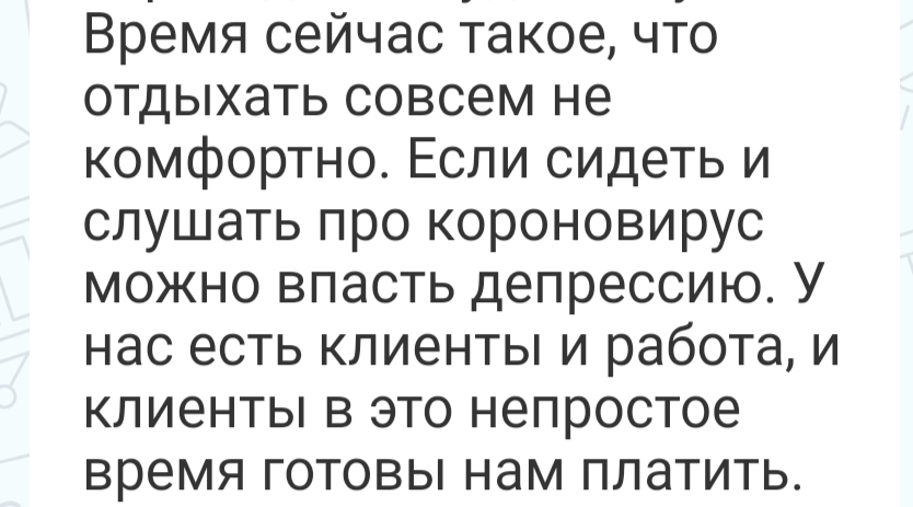 Забота руководства - она такая - Моё, Удаленная работа, Начальство, Коронавирус