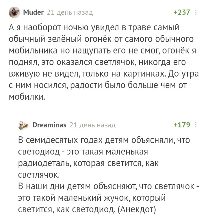 Светлячок - Комментарии на Пикабу, Светлячки, Виктор Драгунский, Длиннопост, Скриншот