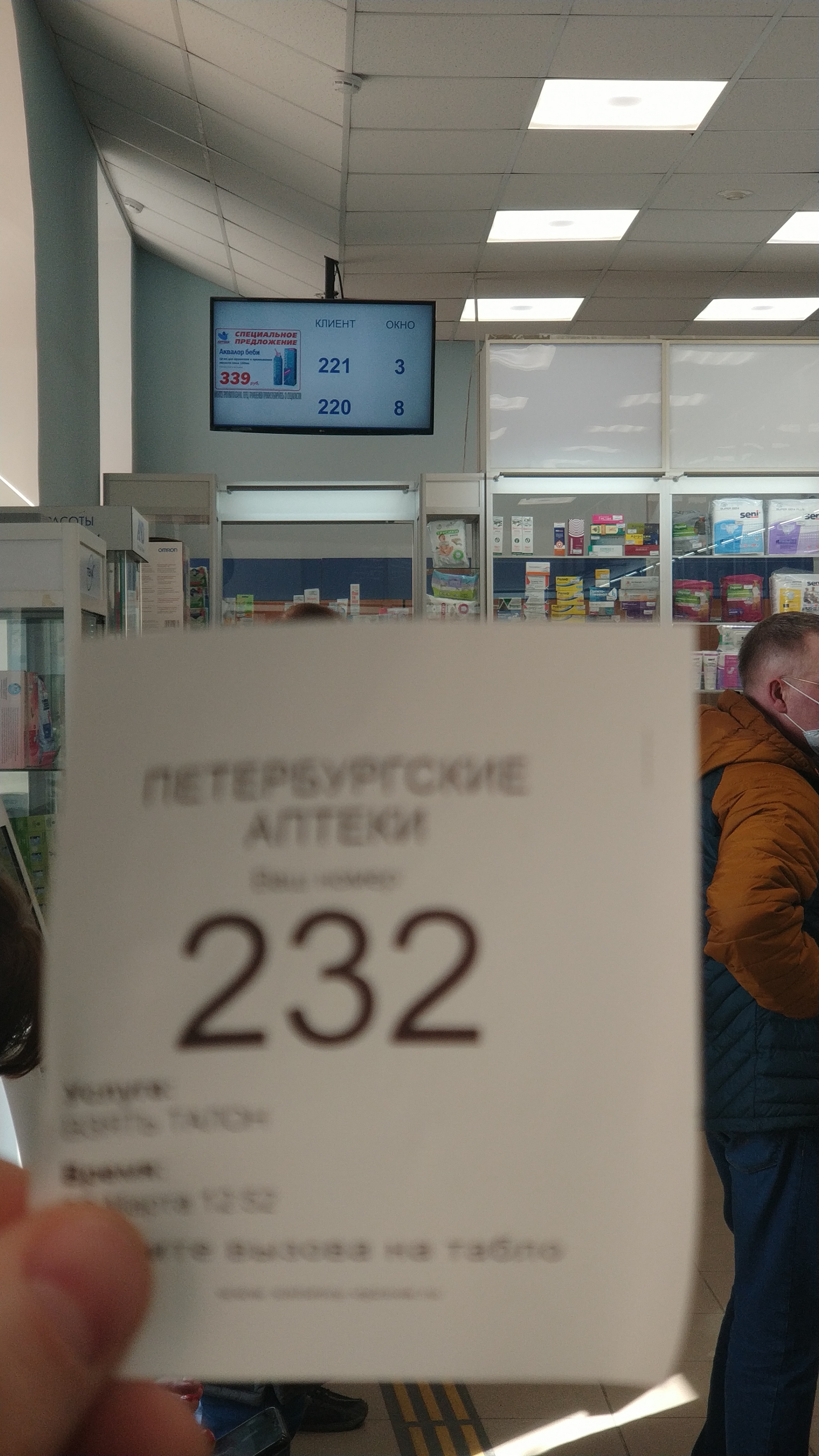 “Mass events are prohibited,” they said - My, Quarantine, Saint Petersburg, Pharmacy, Electronic queue, Self-isolation, Longpost