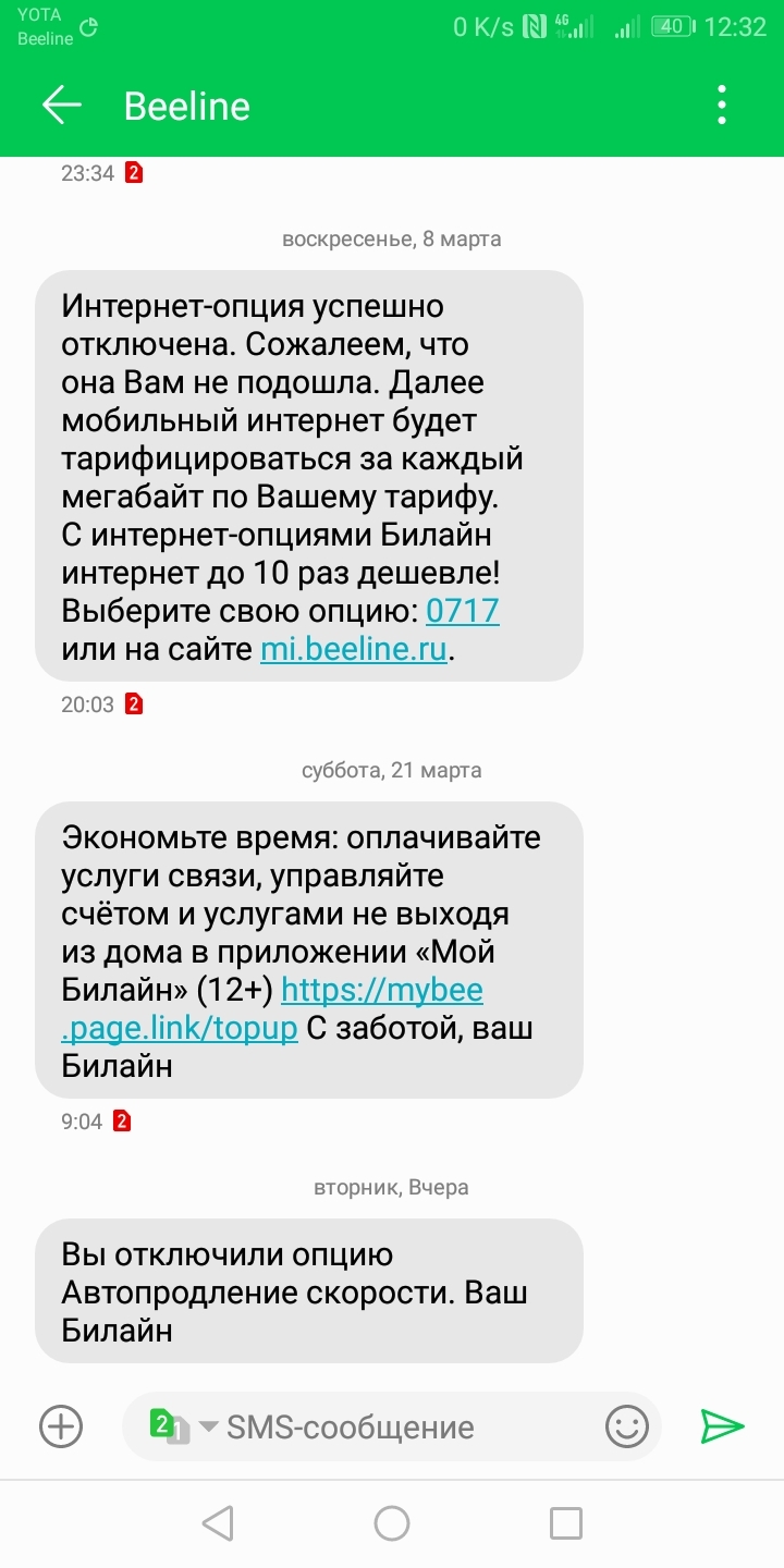 Again about the bloodsucking opsos - My, Cellular operators, Beeline, Crooks, Longpost, A complaint