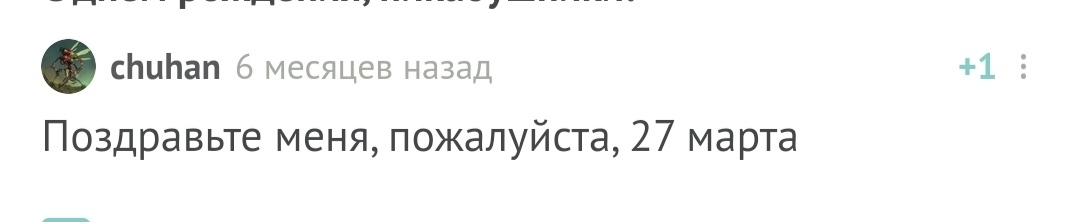 С днём рождения! - Моё, Без рейтинга, Поздравление, Лига Дня Рождения, Длиннопост