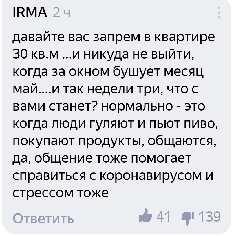 ВОЗ в шоке от того, как москвичи ведут себя во время эпидемии. А что же москвичи? - Коронавирус, Карантин, Москва, Скриншот, Комментарии, Длиннопост