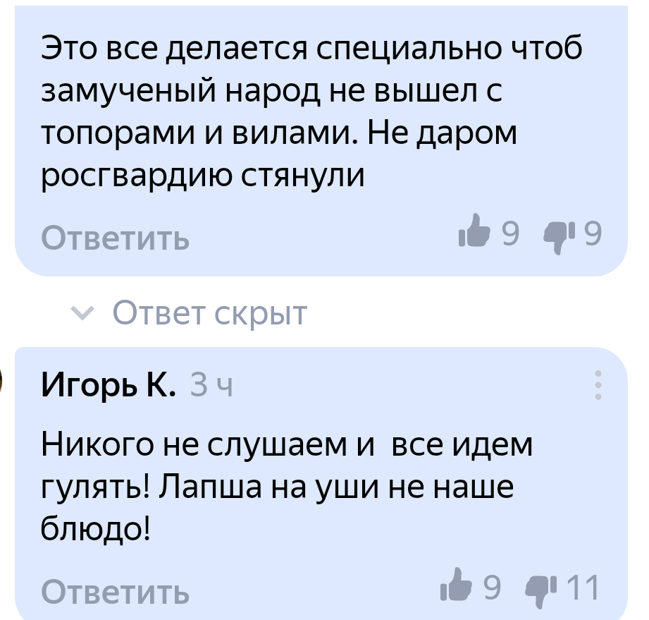 WHO is shocked by how Muscovites behave during the epidemic. What about Muscovites? - Coronavirus, Quarantine, Moscow, Screenshot, Comments, Longpost