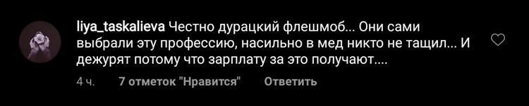 «Не» герои. Накипело - Моё, Надоело, Коронавирус, Врачи, Скорая помощь, Карантин, Длиннопост, Скриншот, Комментарии