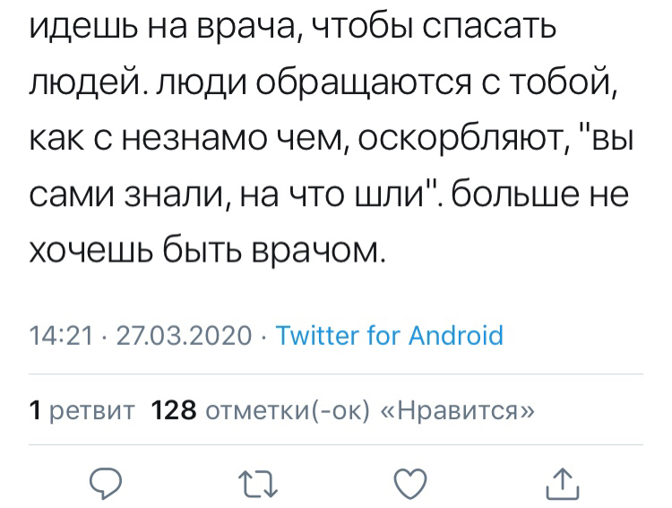 «Не» герои. Накипело - Моё, Надоело, Коронавирус, Врачи, Скорая помощь, Карантин, Длиннопост, Скриншот, Комментарии