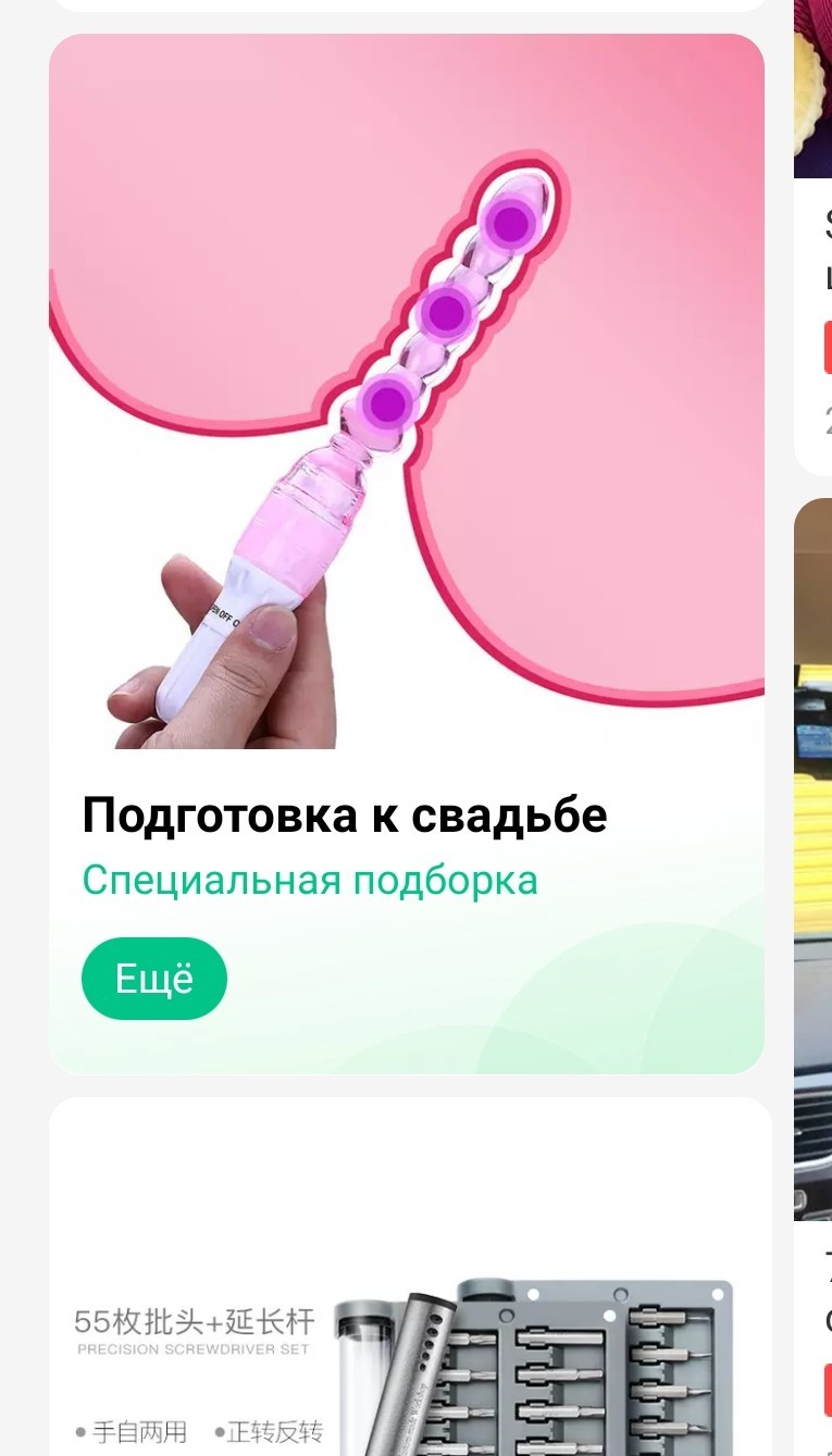 Подготовка к свадьбе - NSFW, AliExpress, Товары, Покупка, Свадьба, Смешные объявления, Длиннопост