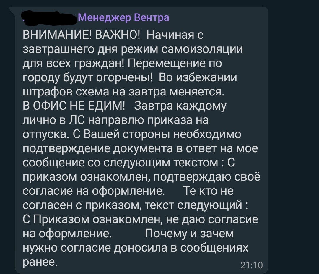 В отпуск! - Работа, Выходные, Отпуск, Самоизоляция, Карантин, Длиннопост, Переписка, Скриншот