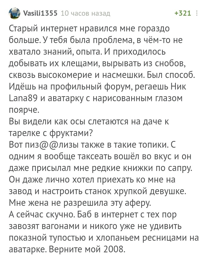 Раньше было лучше - Комментарии на Пикабу, Интернет, Длиннопост, Скриншот