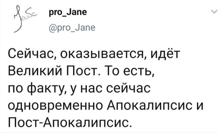 Скомунизжено из вк - Коронавирус, Апокалипсис, Twitter, Скриншот, Юмор