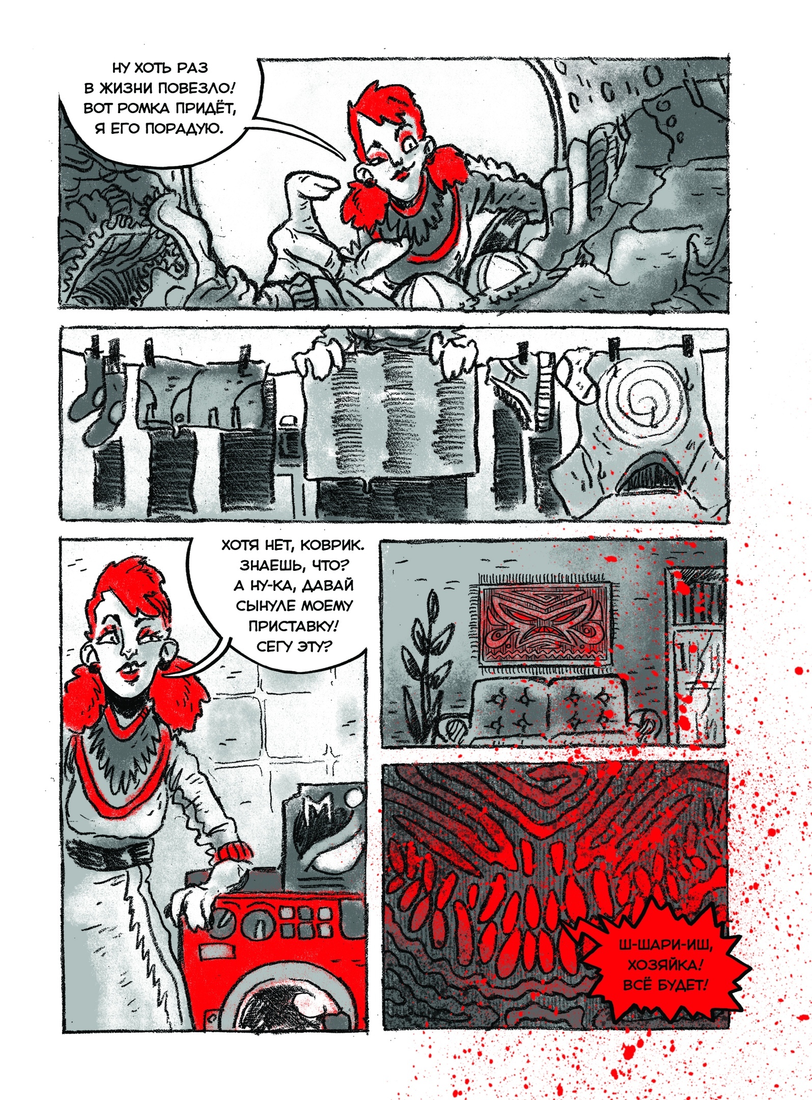 Carpet. Tales from Ryleeva, 72 - My, Comics, 90th, Longpost