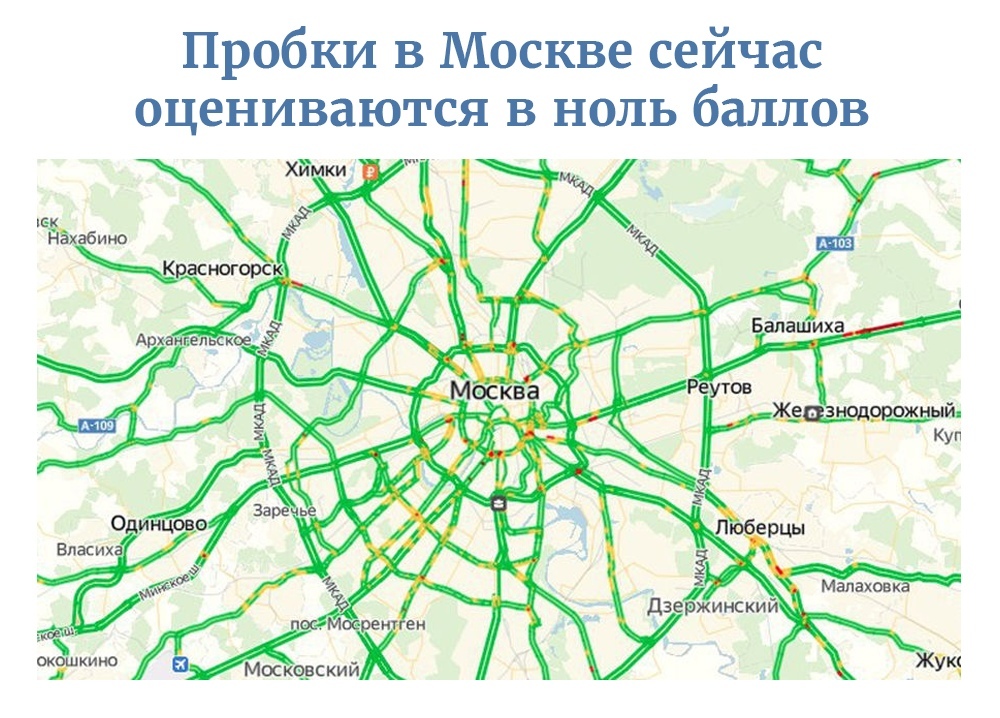 Исторический момент! - Москва, Пробки, Из сети