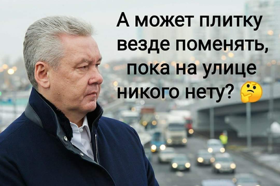 Or maybe... - Maybe, Images, Picture with text, Moscow, Sergei Sobyanin, Tile