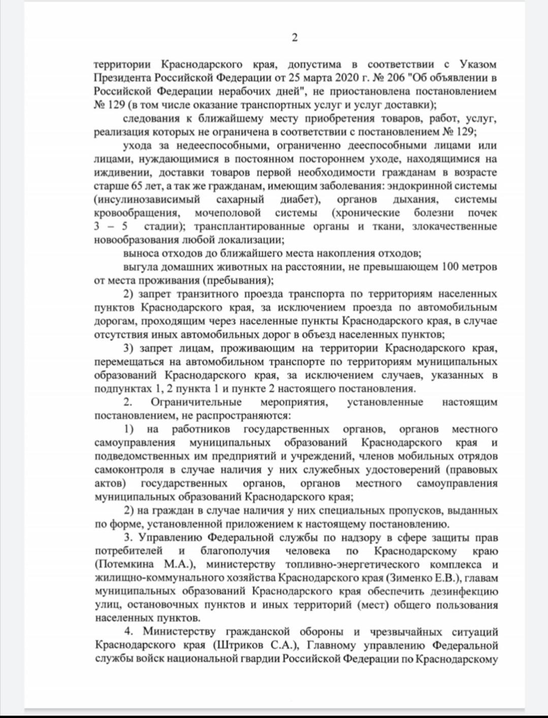 Уже принудительно: жителям Сочи запретили выходить из домов - Моё, Карантин, Сочи, Коронавирус, Изоляция, ЧП, Новости, Краснодарский Край, Длиннопост, Вениамин Кондратьев