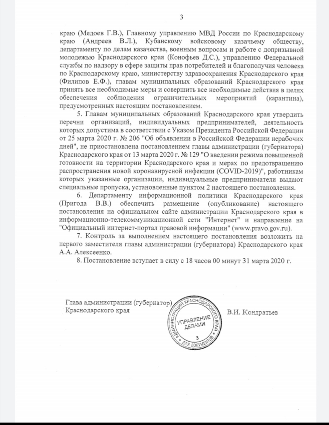 Уже принудительно: жителям Сочи запретили выходить из домов - Моё, Карантин, Сочи, Коронавирус, Изоляция, ЧП, Новости, Краснодарский Край, Длиннопост, Вениамин Кондратьев