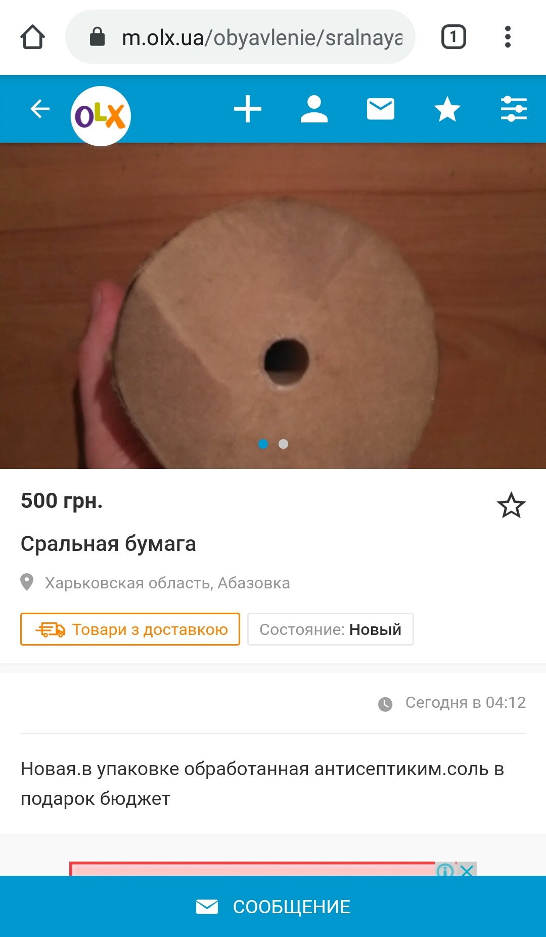 Маркетолог 80 lvl - Объявление, Нежданчик, Туалетная бумага, Скриншот, Olx