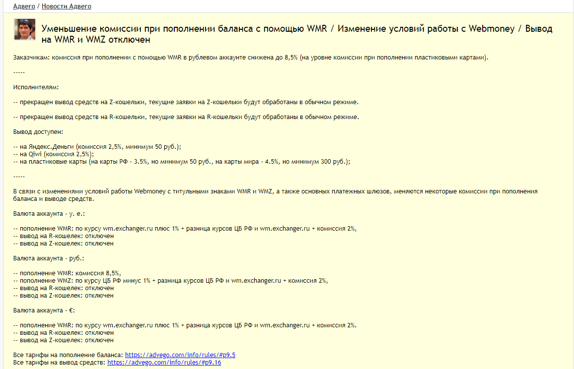 Адвего отключил вывод Вебмани | Пикабу