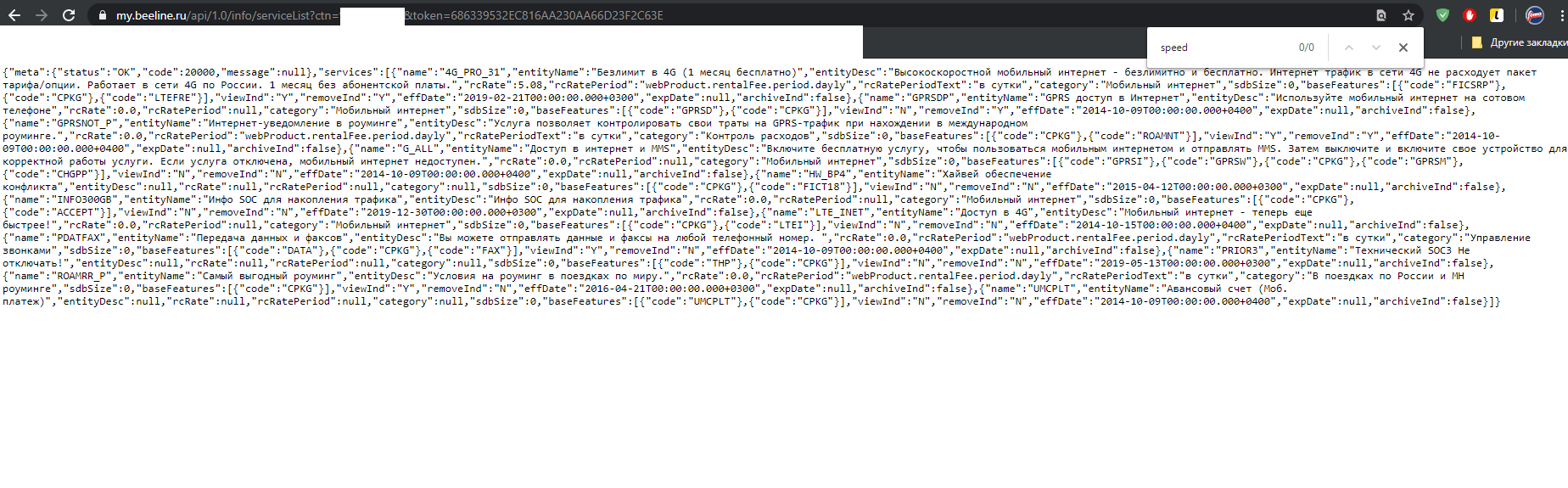 Part 2 Beeline and mobile Internet speed. INFO300Gb - My, cellular, Beeline, Fraud, Internet, Rates