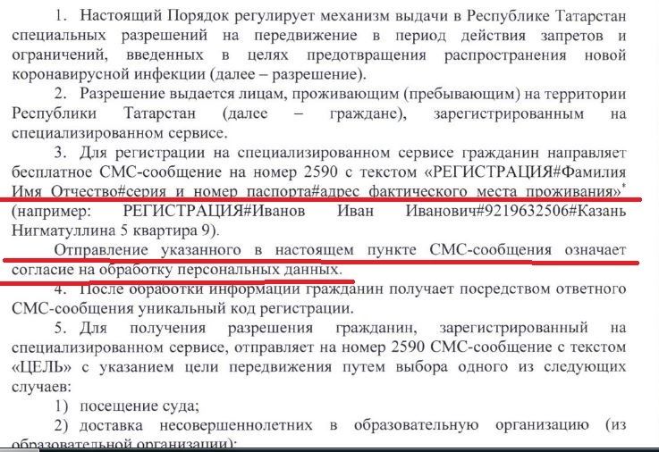 Traveling by SMS in Tatarstan - Coronavirus, Quarantine, Ban, Personal data, Tatarstan