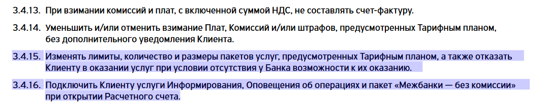 Наблюдения о том, как наши банки берегут нас и наши деньги - Моё, Тинькофф банк, Договор, Рко, Малый бизнес, Финансы, Длиннопост, Жалоба