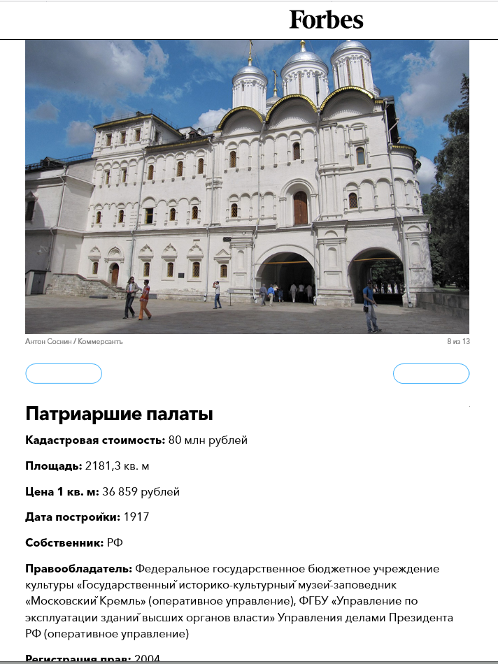 Сколько стоит Кремль в Москве? | Пикабу