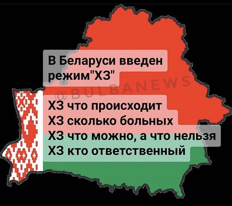 Немного о том что творится у нас - Республика Беларусь, Коронавирус