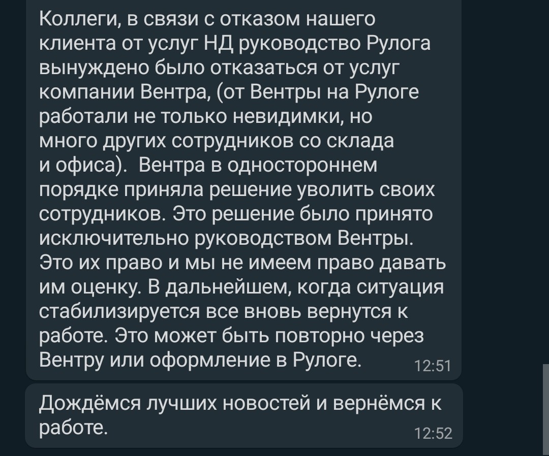 В отпуск? Неа - Работа, Увольнение, Самоизоляция, Переписка