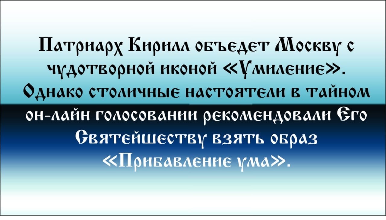 Однако... - Патриарх Кирилл, Крестный ход, Коронавирус