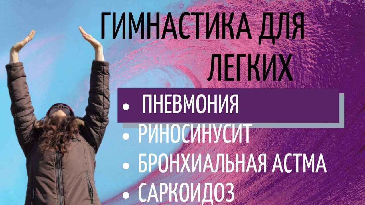 Гимнастика для легких | Пикабу