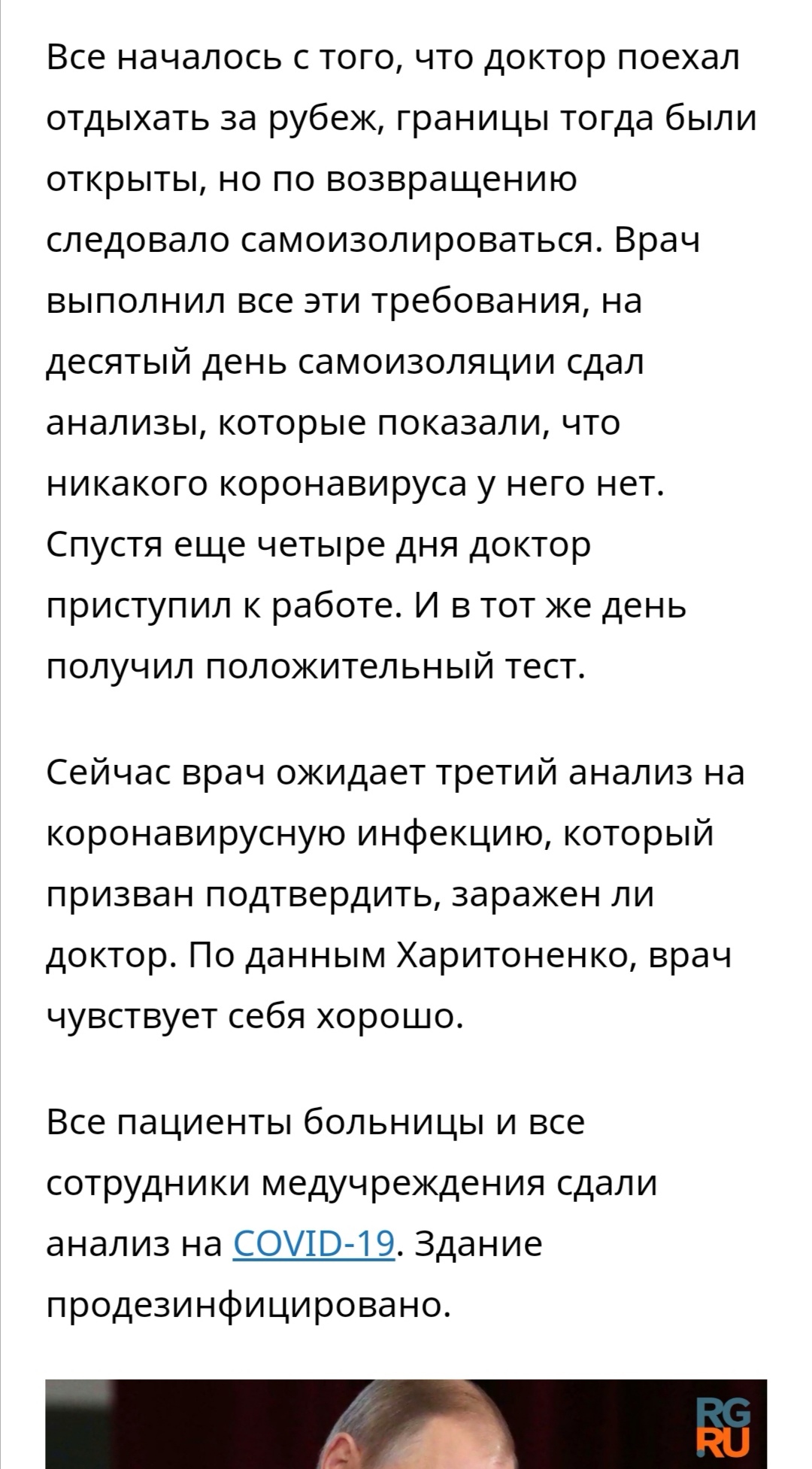 УК РФ не для всех или уголовка за коронавирус для врача - Коронавирус, Левосудие, Уголовный кодекс, Несправедливость, Медицина, Длиннопост