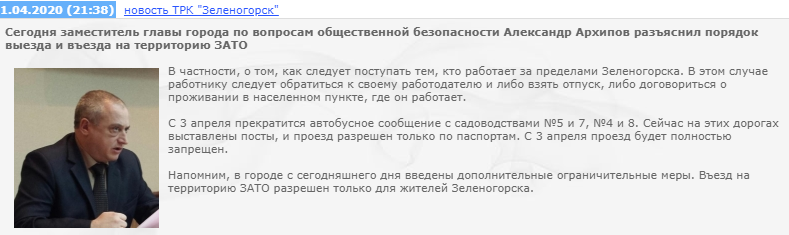 Зеленогорск: краткий обзор первого города в России, полностью закрывшегося на карантин - Моё, Коронавирус, Карантин, Красноярский край, Истерика, Изоляция, Длиннопост